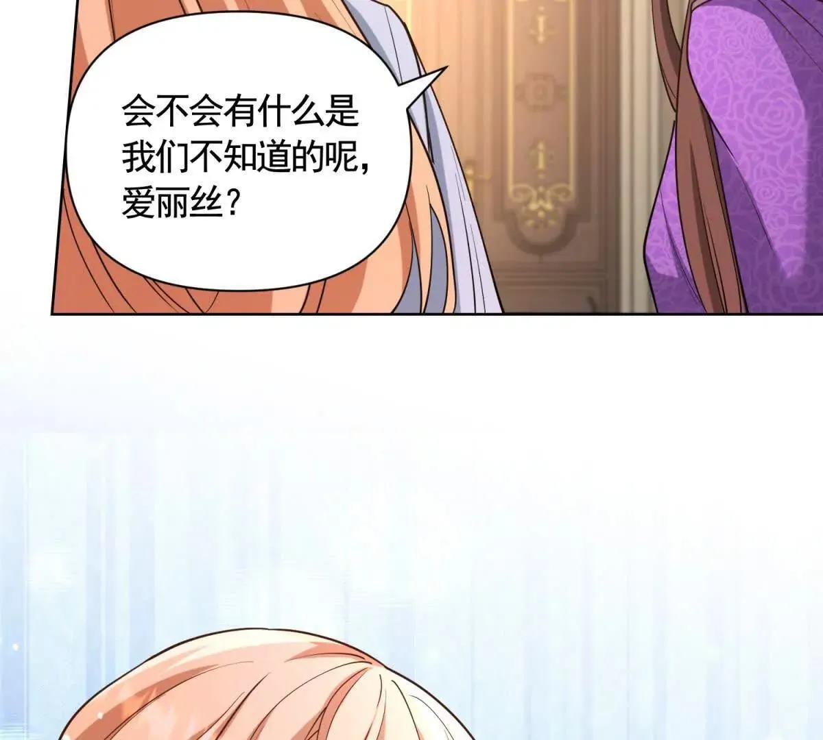第84话 你们是什么关系？ 第32页