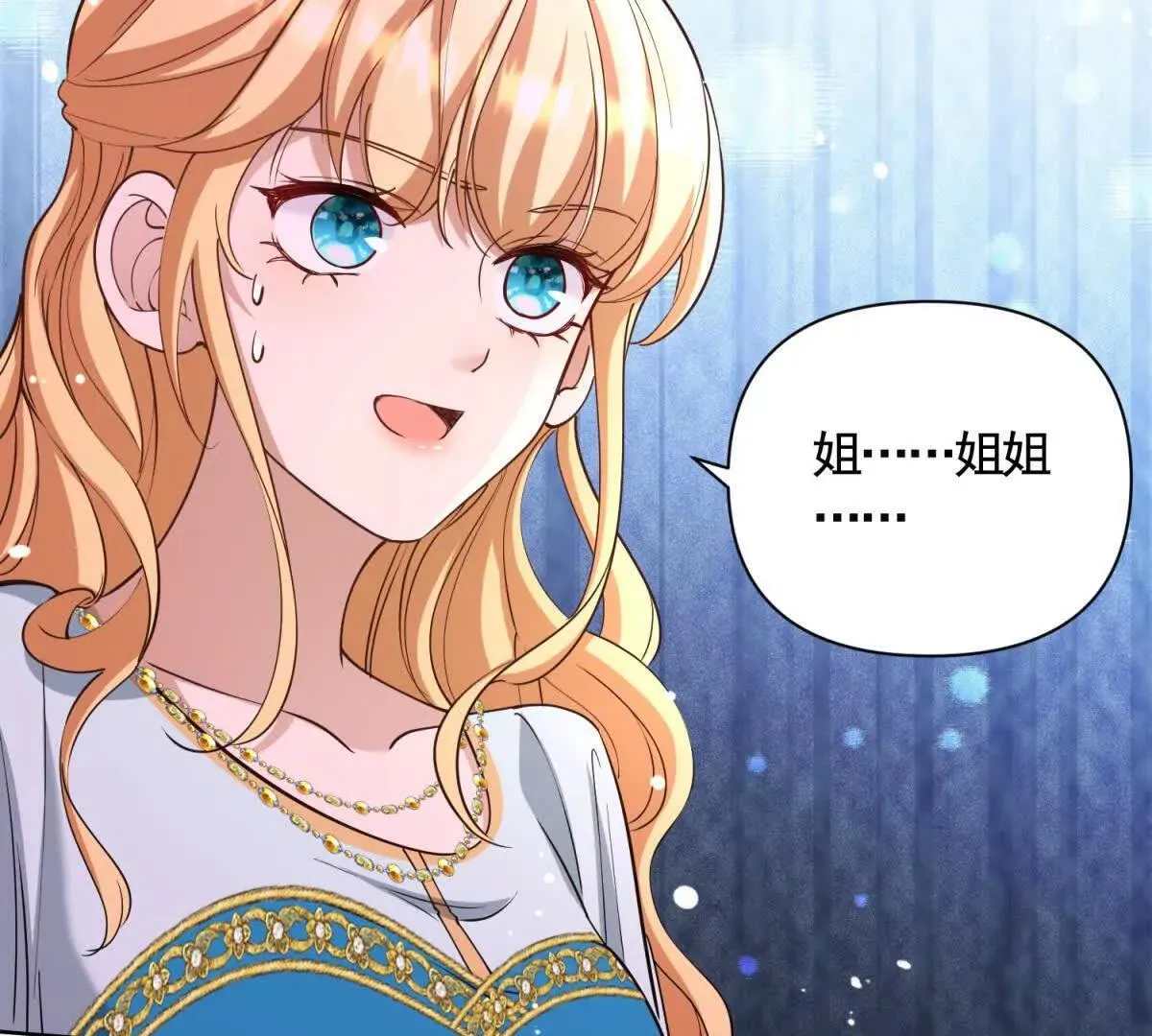 第84话 你们是什么关系？ 第33页