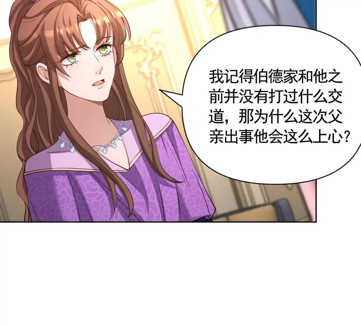 第84话 你们是什么关系？ 第42页