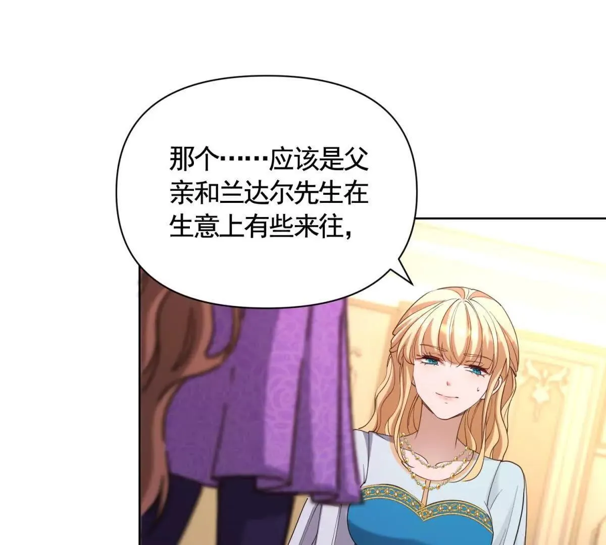 第84话 你们是什么关系？ 第43页