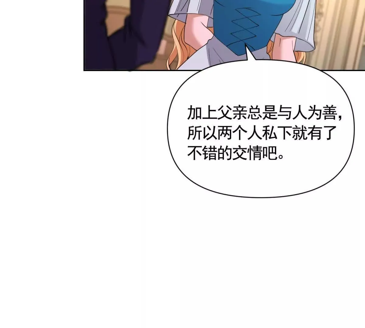 第84话 你们是什么关系？ 第44页