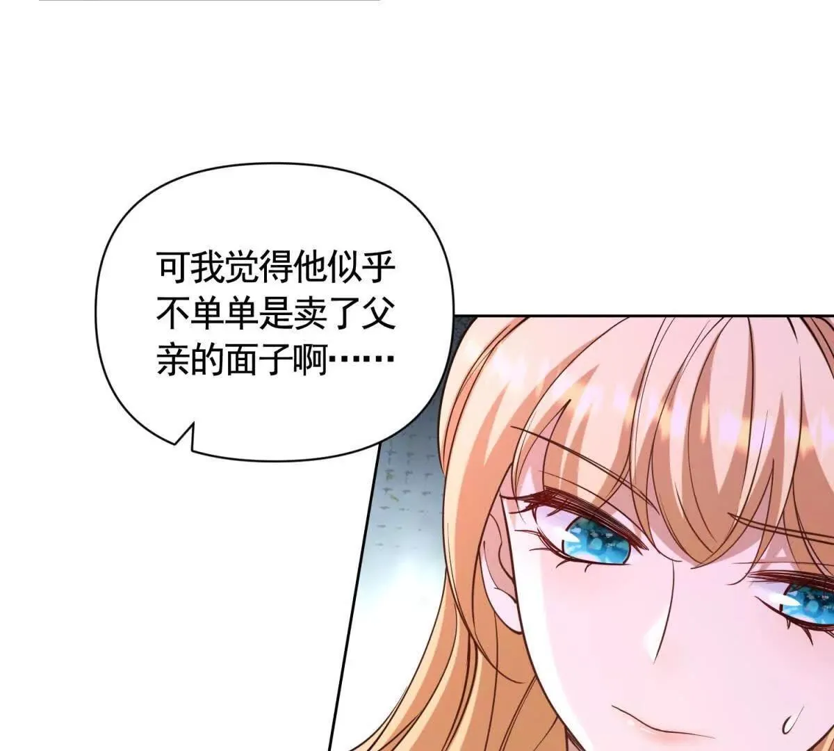 第84话 你们是什么关系？ 第46页