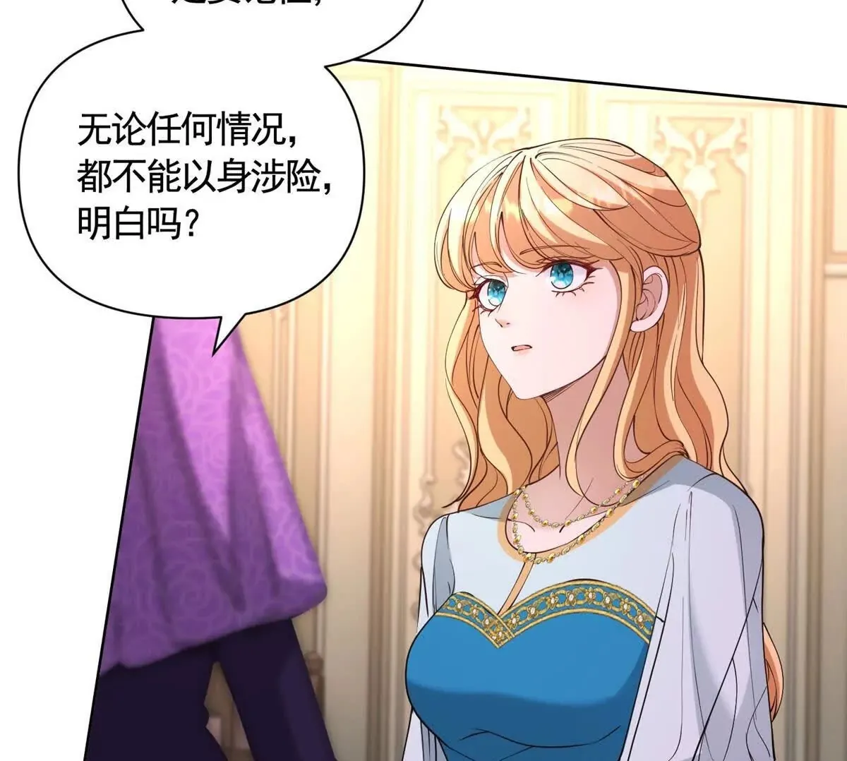 第84话 你们是什么关系？ 第50页