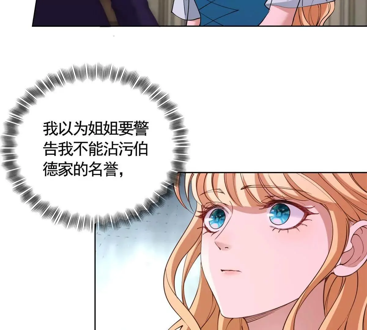 第84话 你们是什么关系？ 第51页