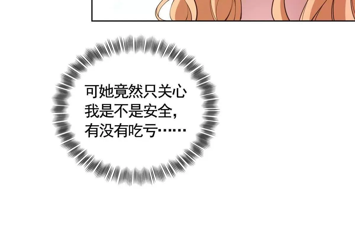 第84话 你们是什么关系？ 第52页