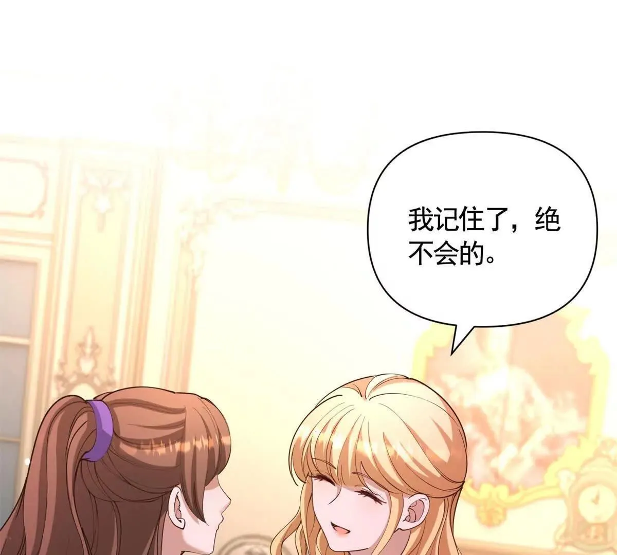 第85话 噩耗传来 第4页