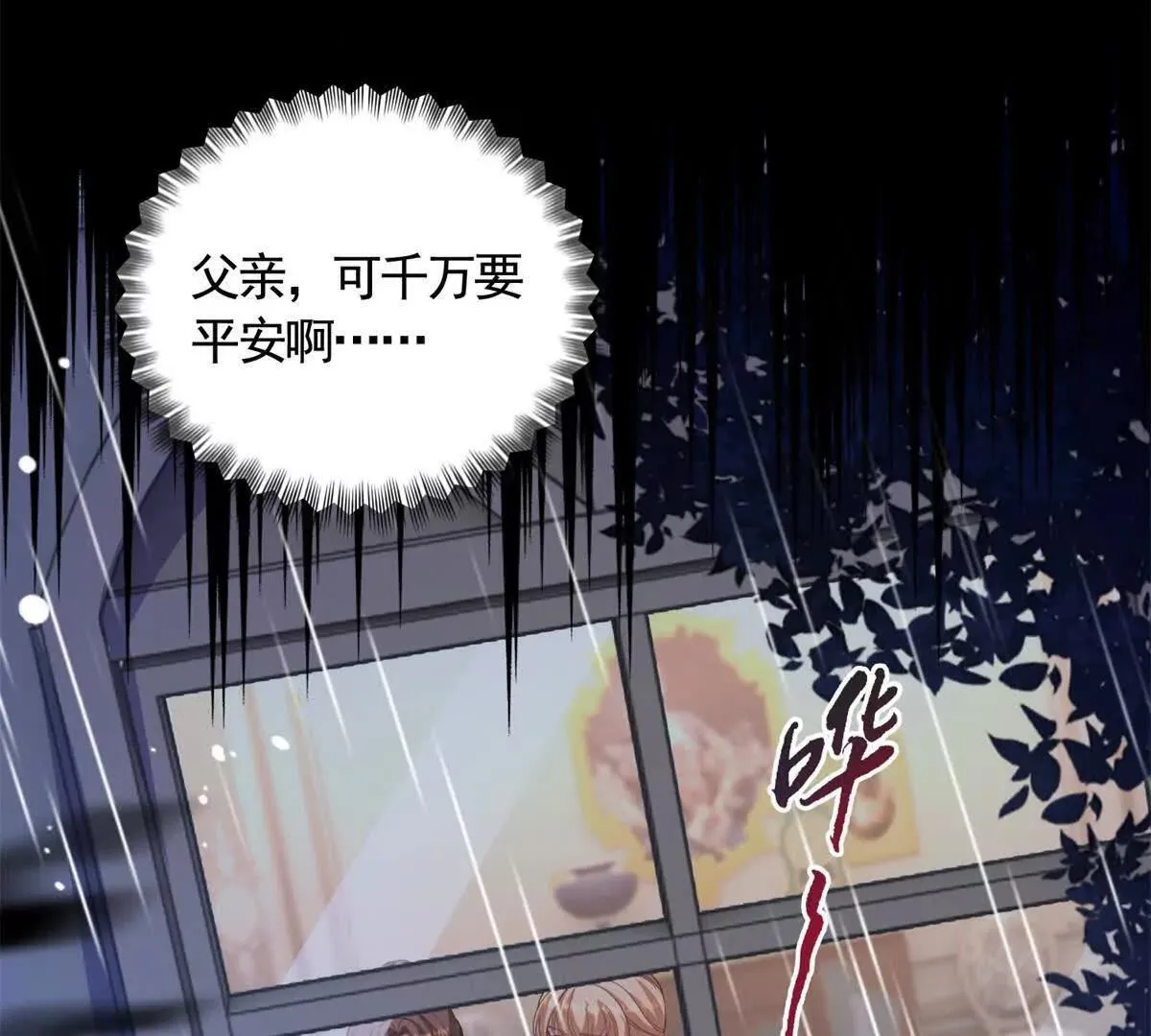 第85话 噩耗传来 第6页