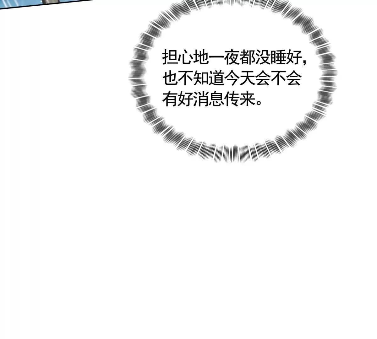 第85话 噩耗传来 第13页