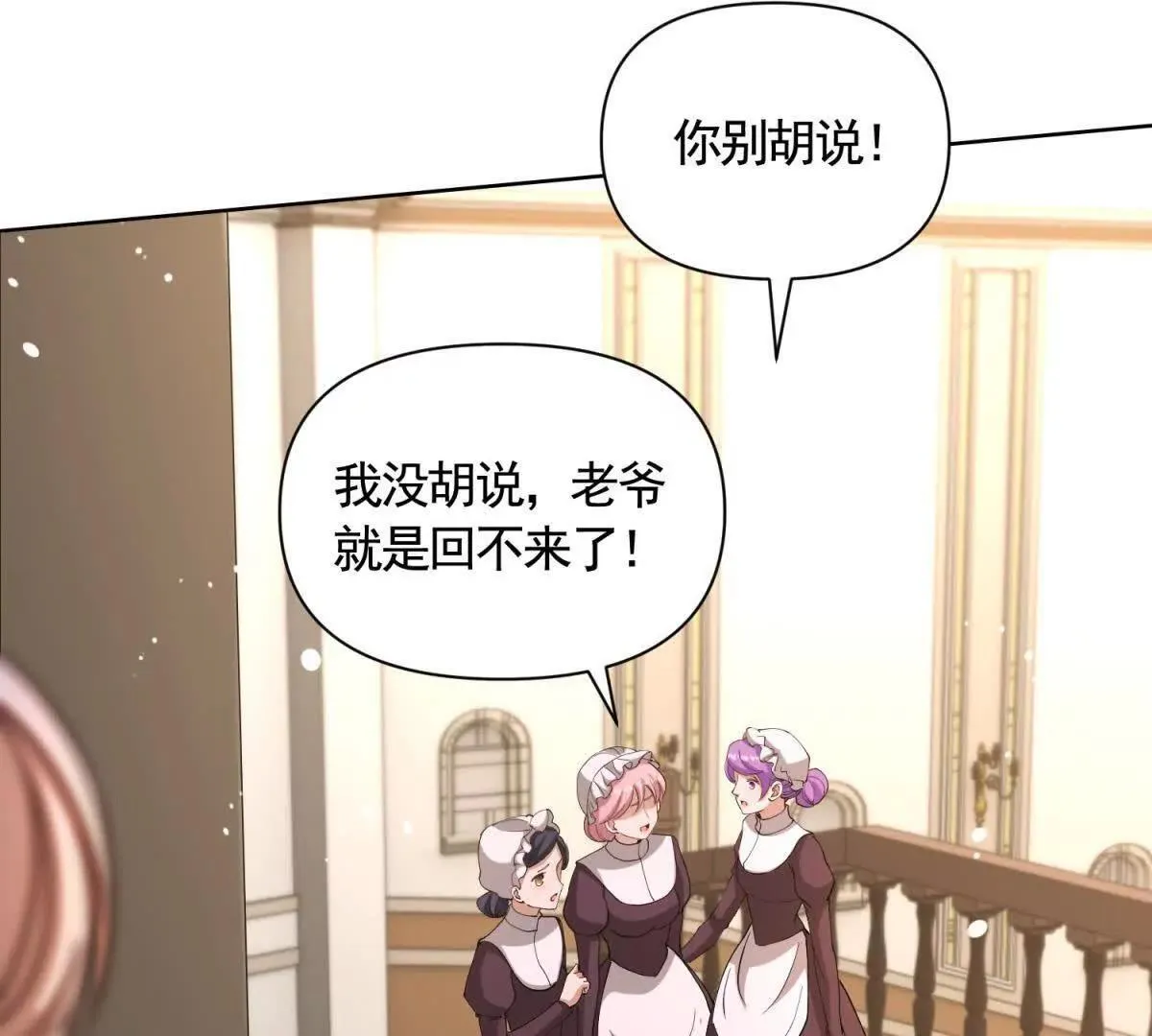 第85话 噩耗传来 第15页