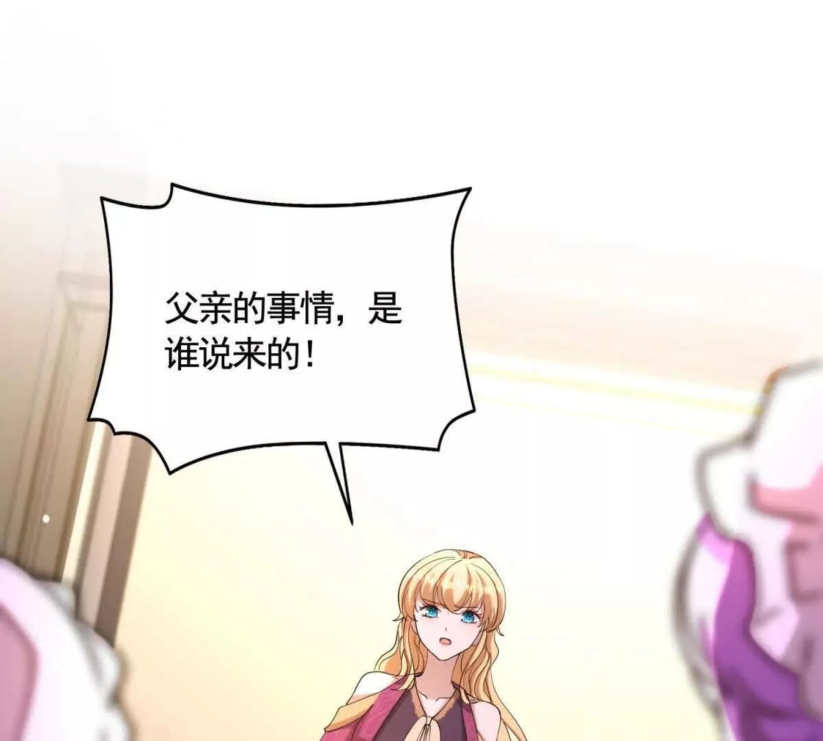 第85话 噩耗传来 第20页