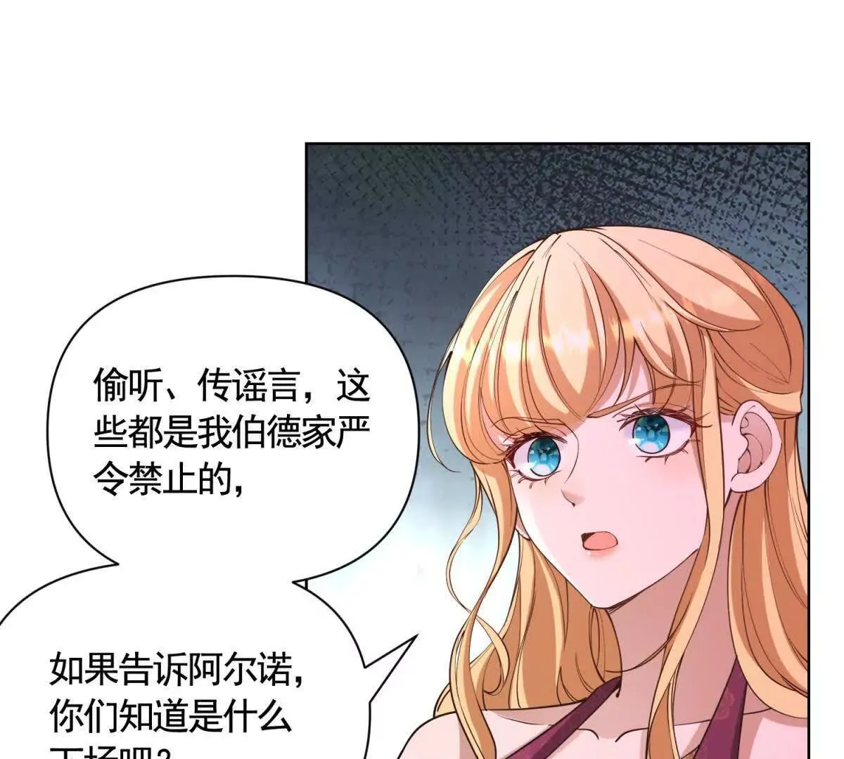 第85话 噩耗传来 第24页