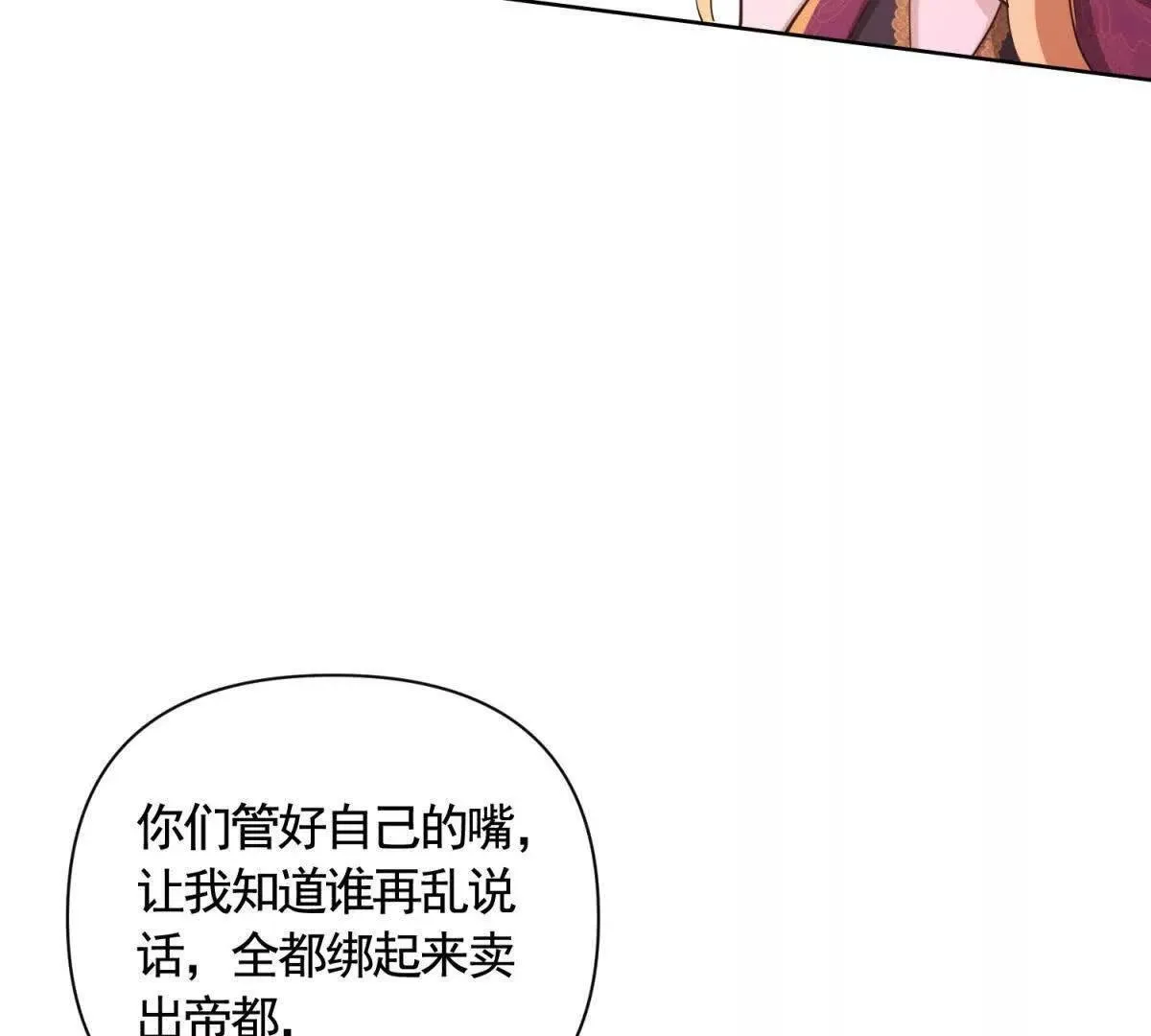 第85话 噩耗传来 第30页