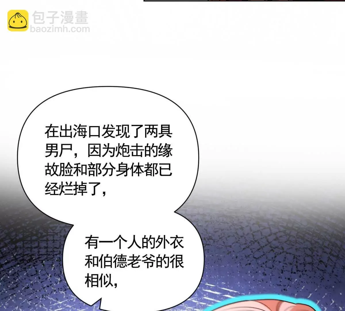 第85话 噩耗传来 第46页