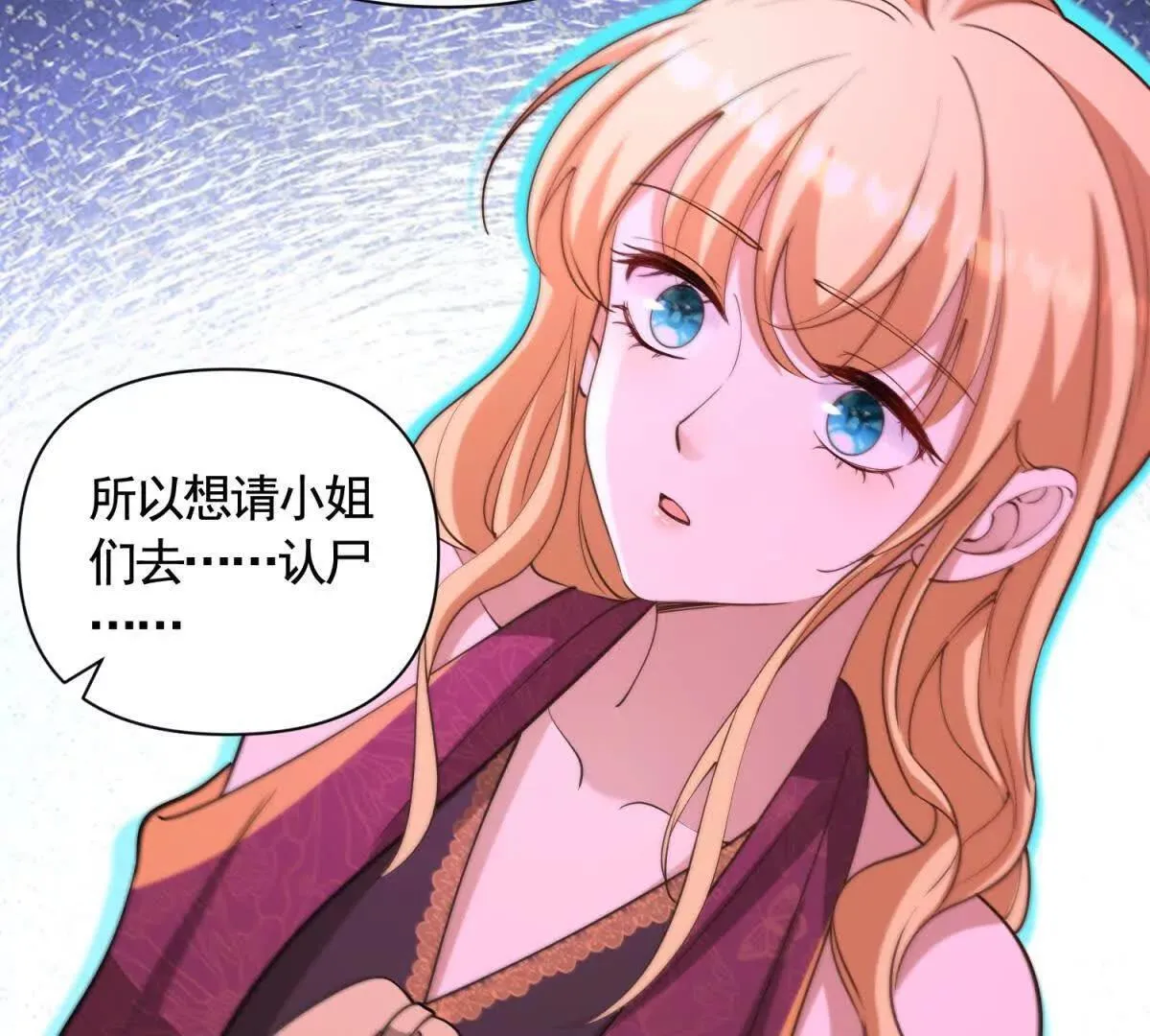 第85话 噩耗传来 第47页