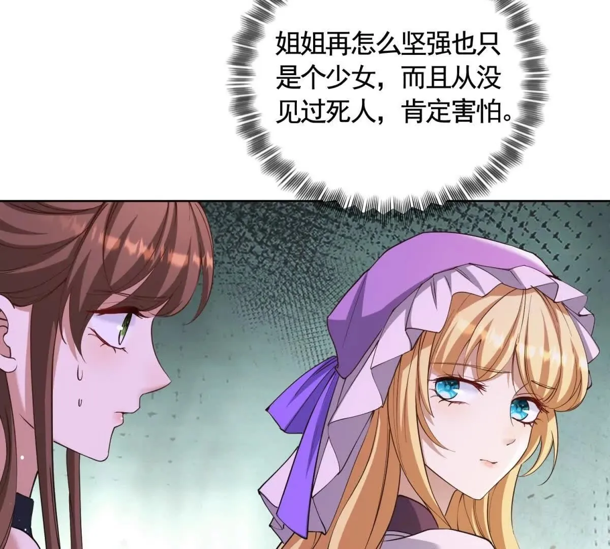 第86话 认尸 第21页