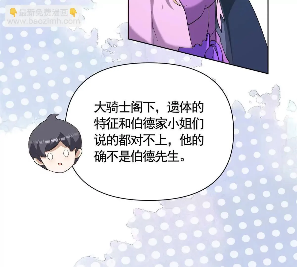 第86话 认尸 第48页