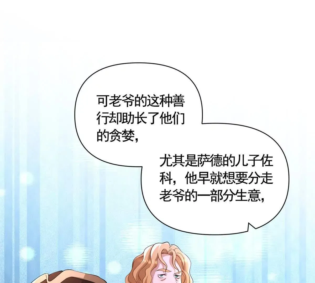 第87话 萨德与佐科 第43页