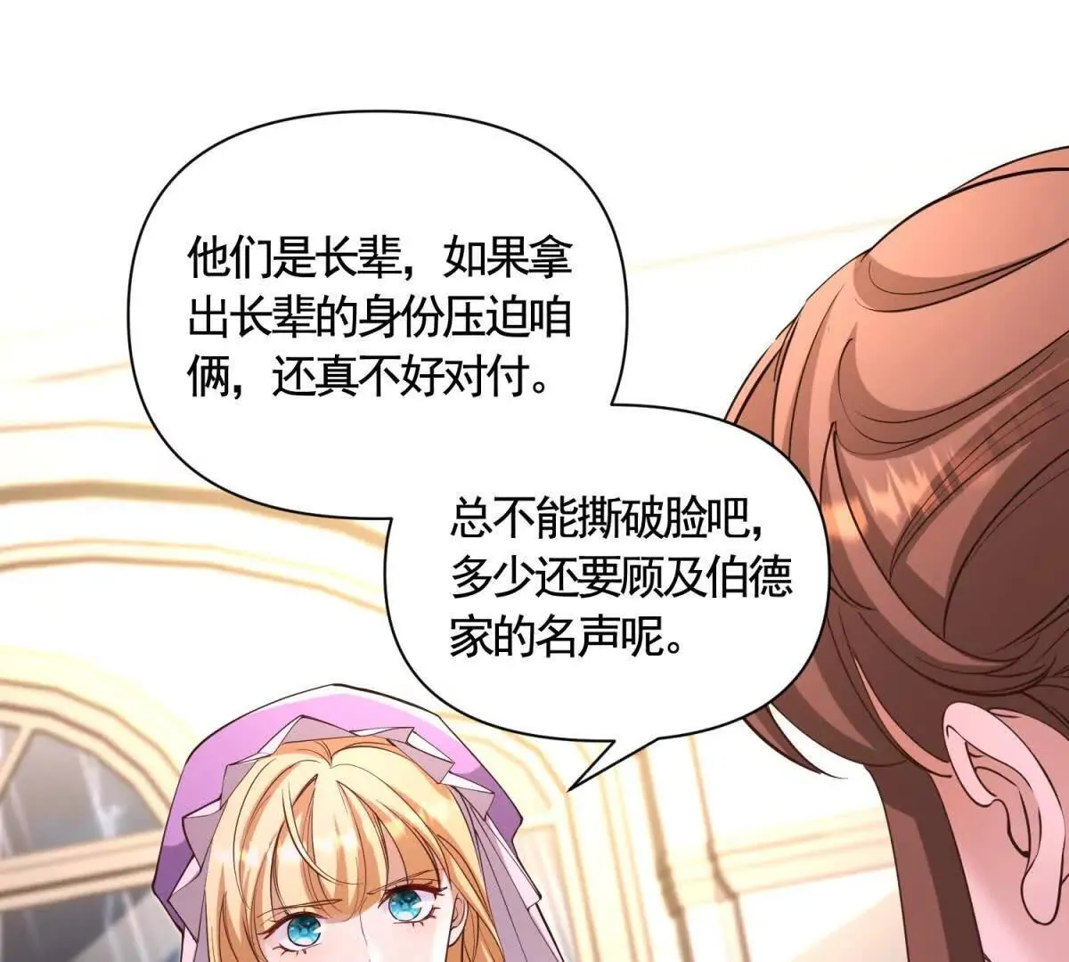 第88话 亲人？敌人！ 第4页