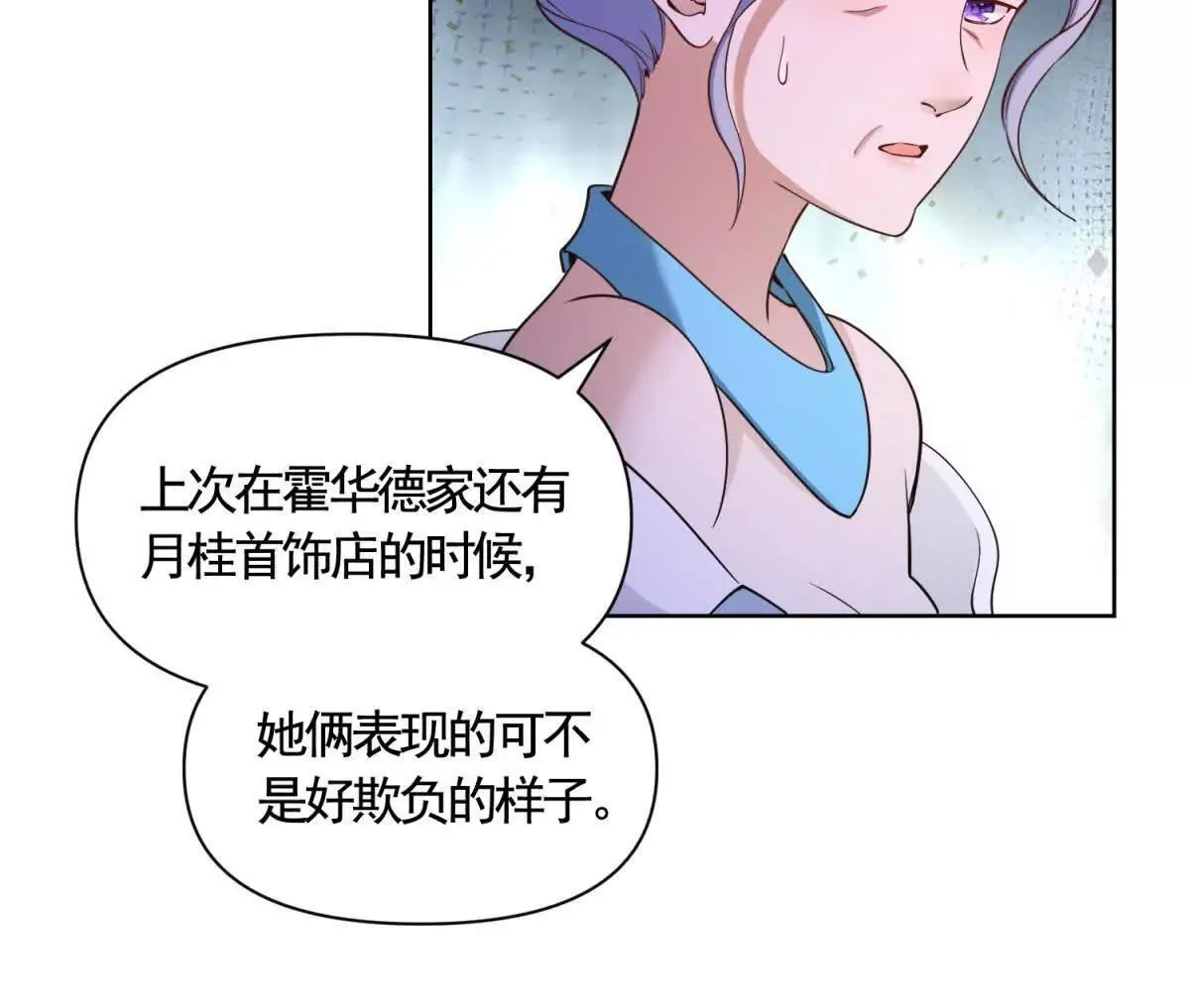 第88话 亲人？敌人！ 第17页