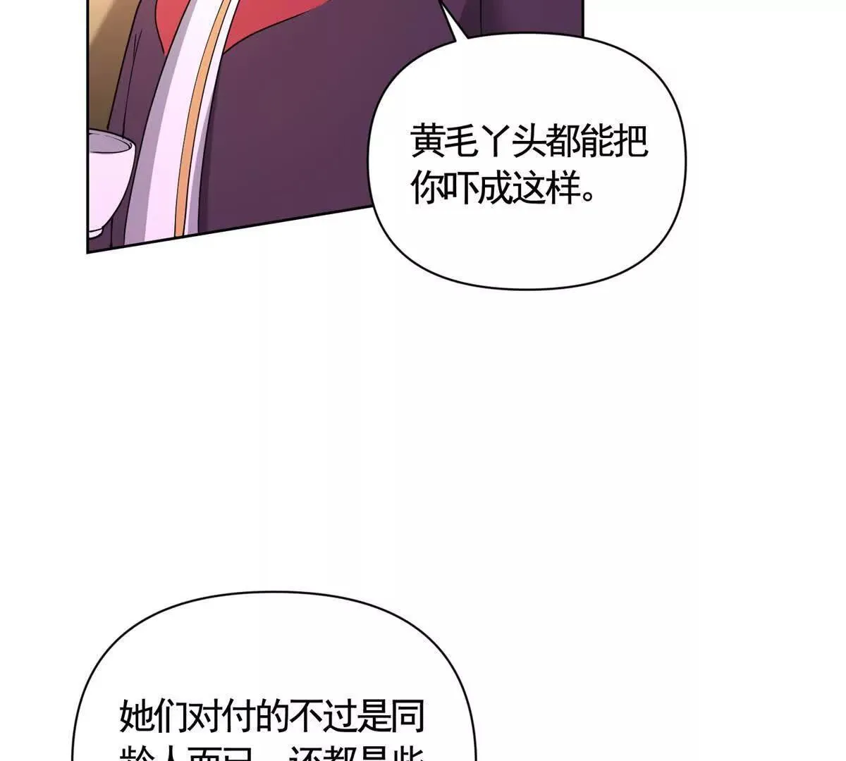 第88话 亲人？敌人！ 第19页