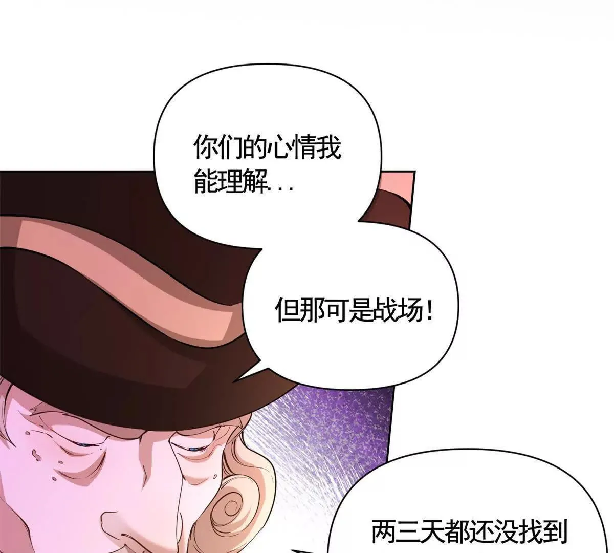 第88话 亲人？敌人！ 第43页