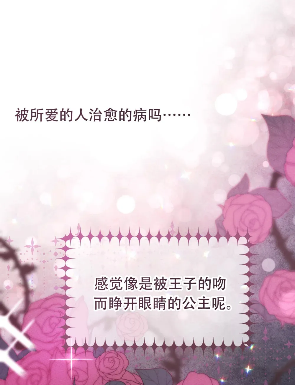 第10话 世代相传的病 第22页