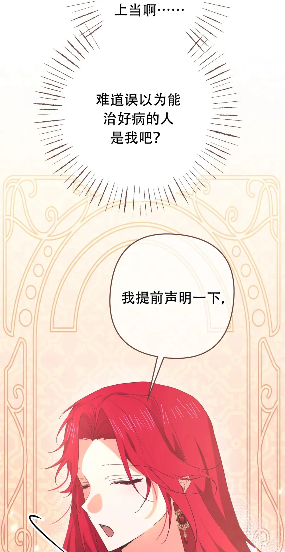 第10话 世代相传的病 第33页
