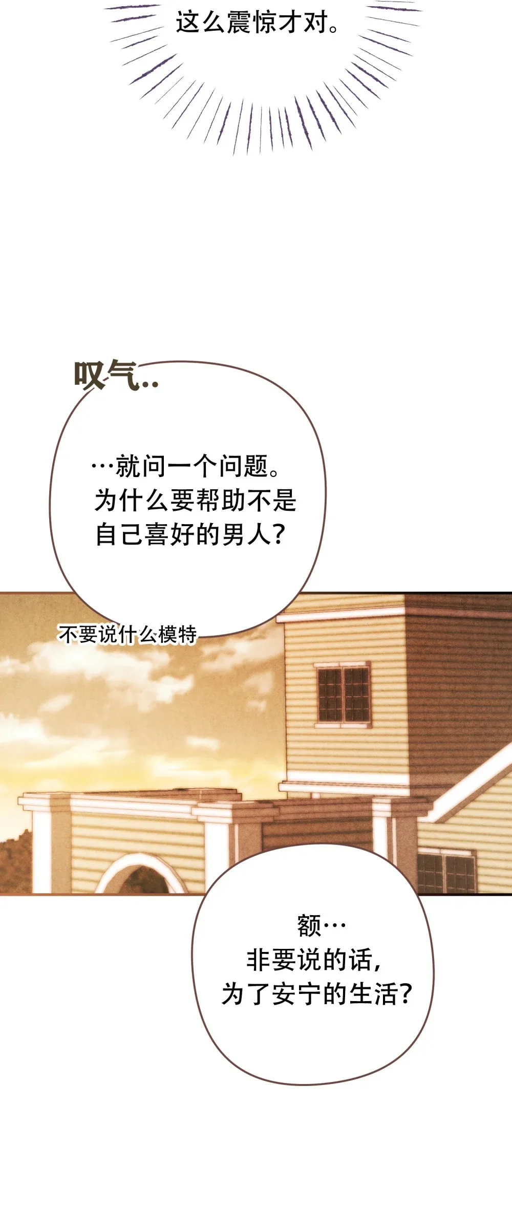 第10话 世代相传的病 第37页
