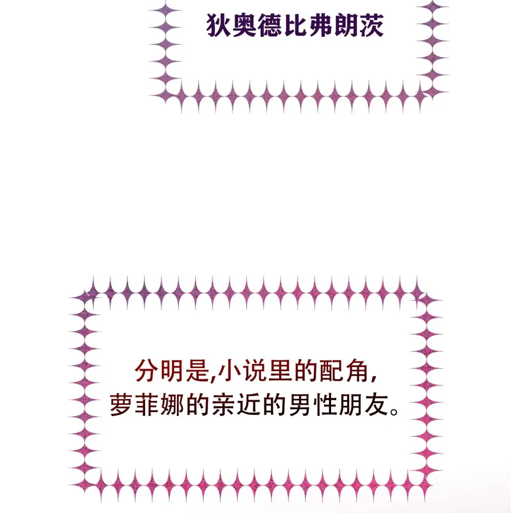 第11话 狄奥这个家伙 第26页