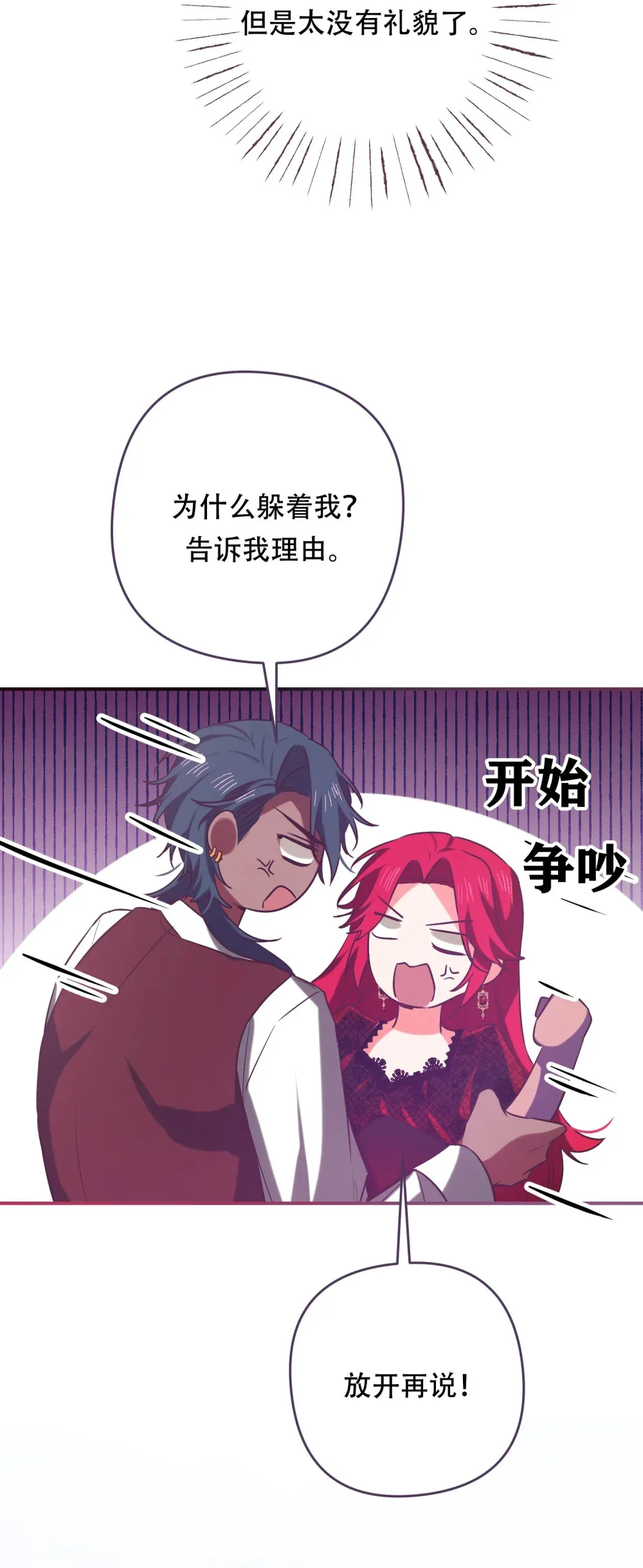 第11话 狄奥这个家伙 第29页