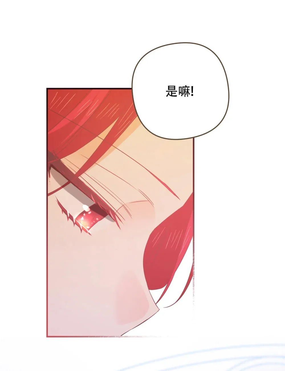 第12话 吃醋了 第7页