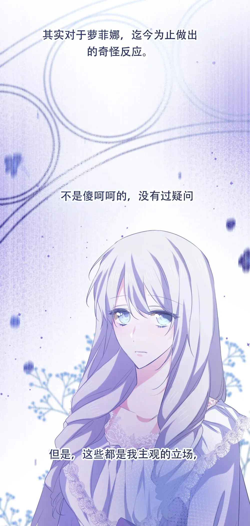 第12话 吃醋了 第8页