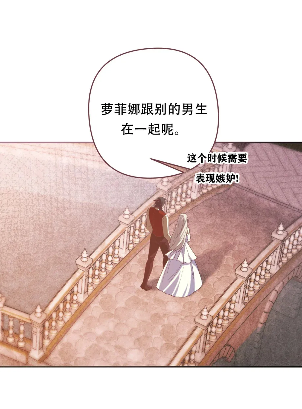 第12话 吃醋了 第14页