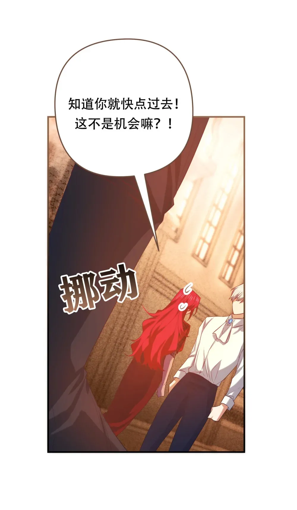 第12话 吃醋了 第19页