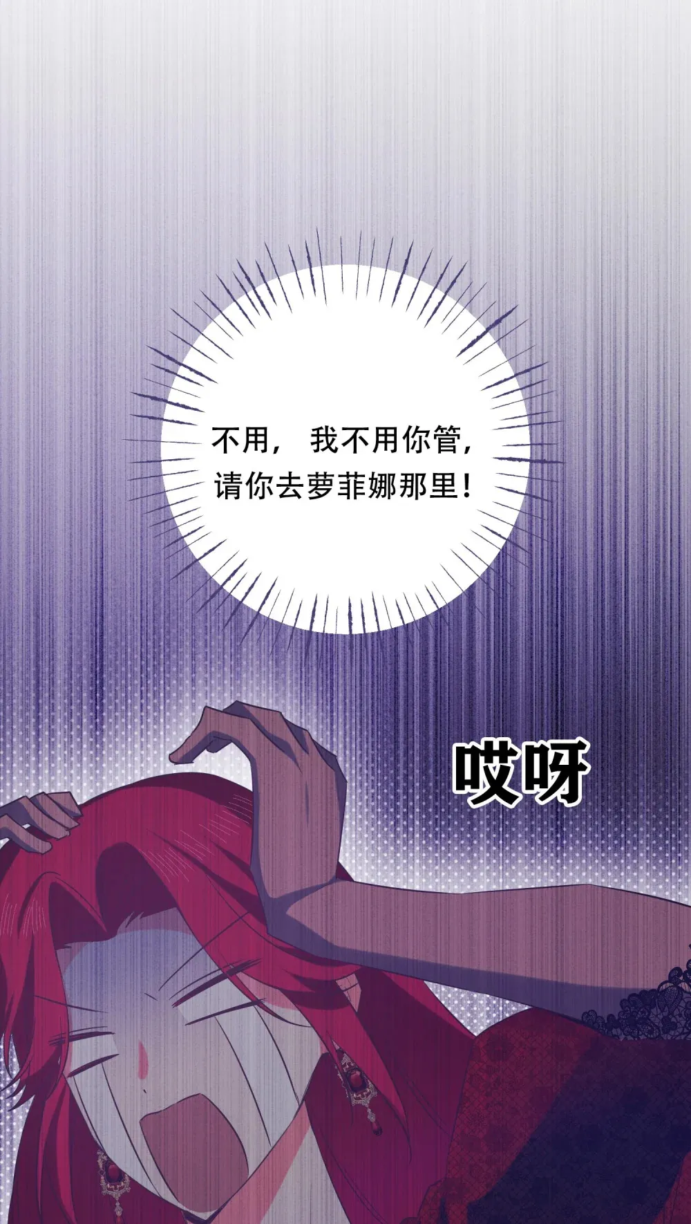 第12话 吃醋了 第25页