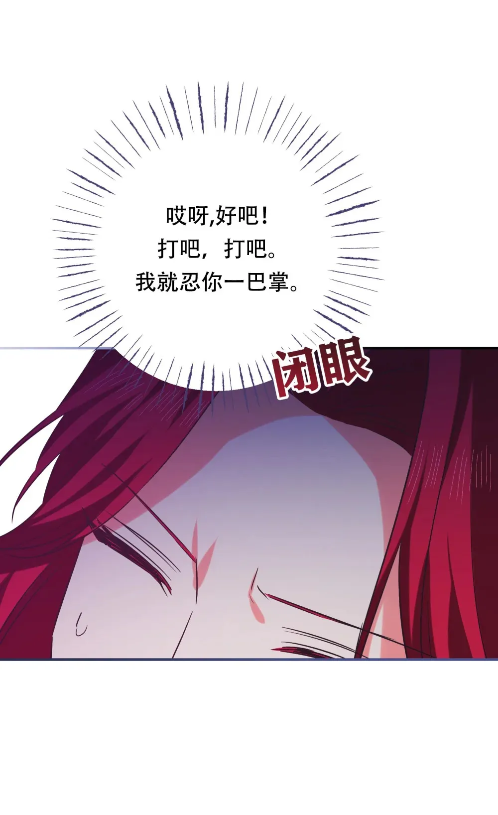 第12话 吃醋了 第29页