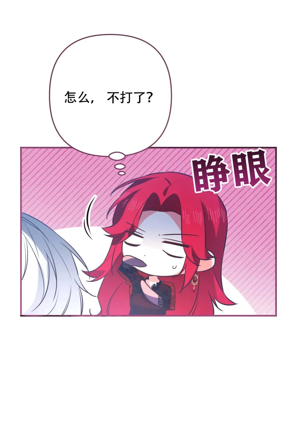 第12话 吃醋了 第31页