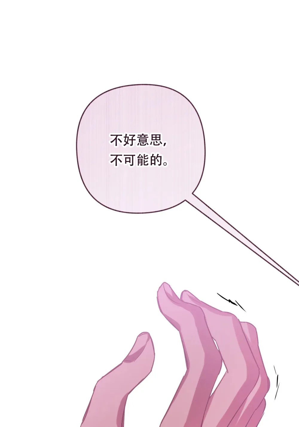 第12话 吃醋了 第35页