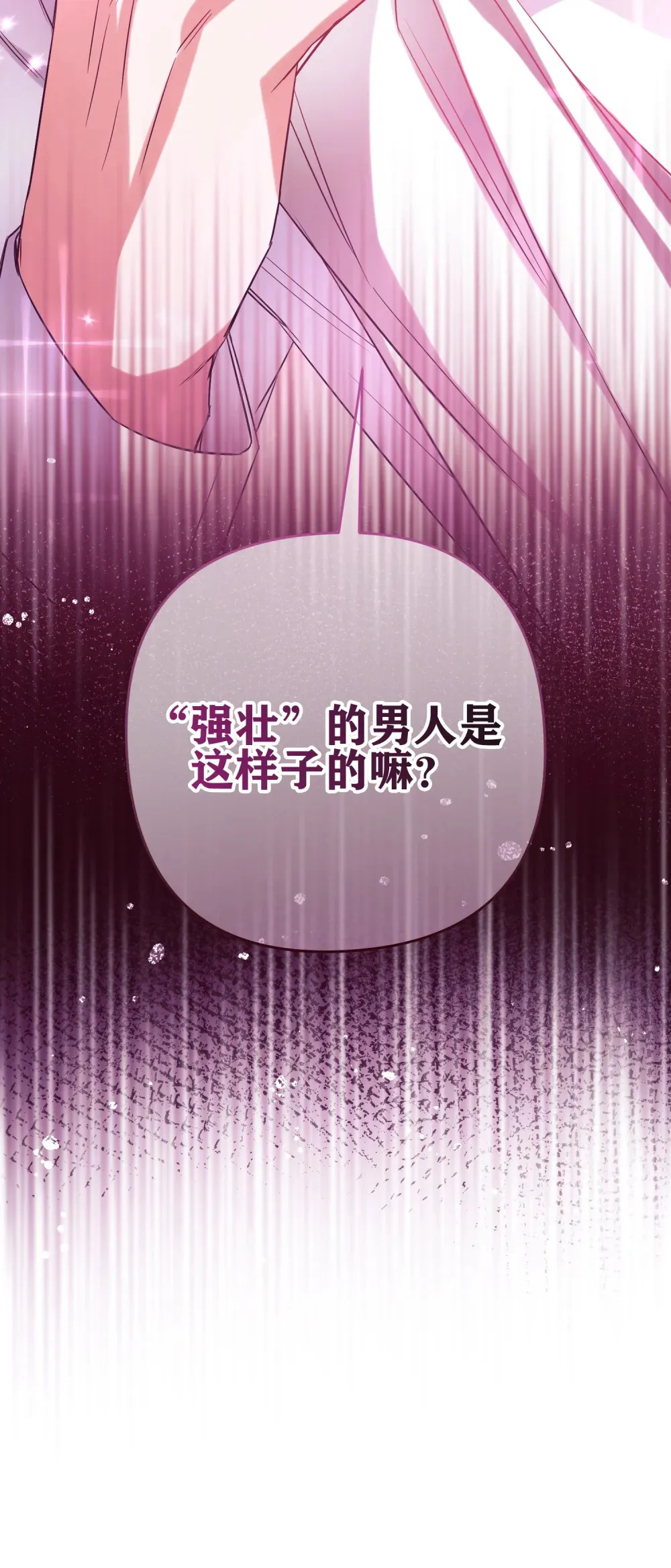 第12话 吃醋了 第39页