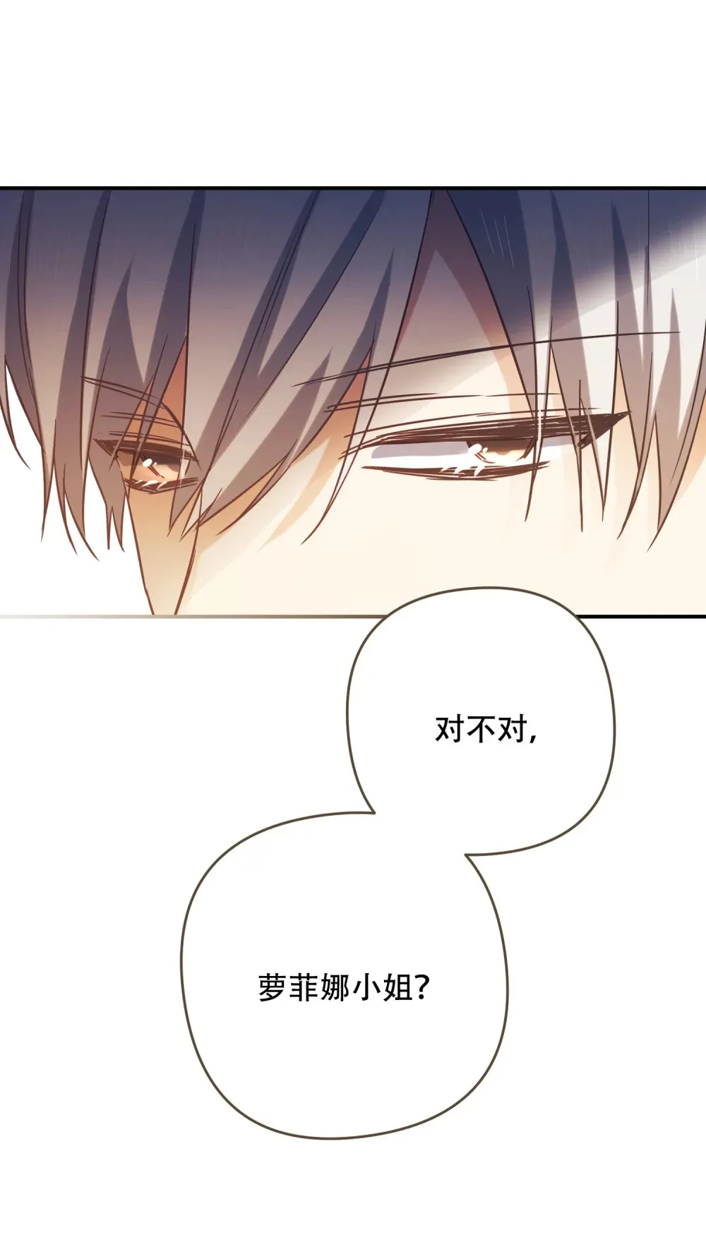 第13话 这个姿势，什么情况？ 第6页