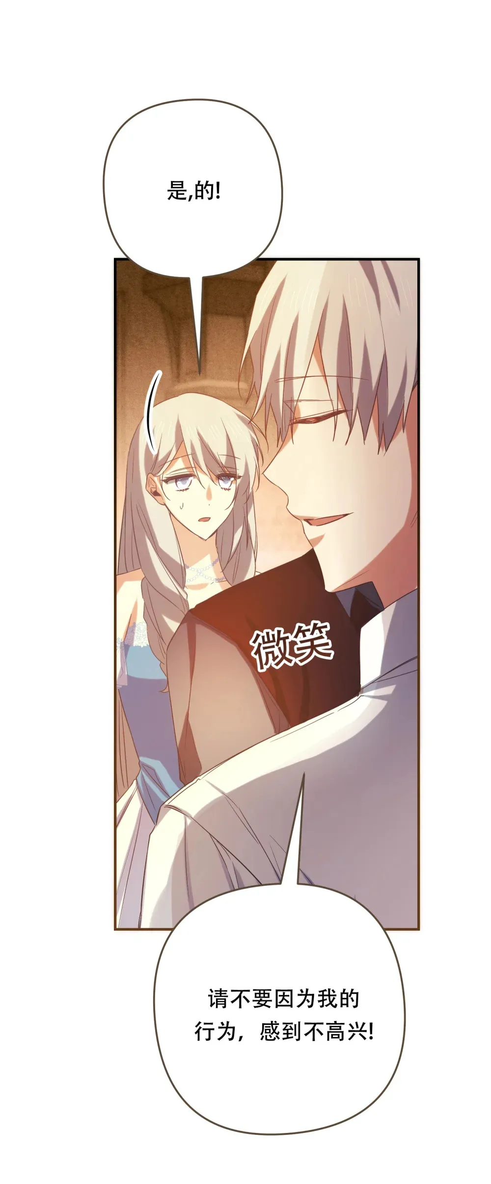 第13话 这个姿势，什么情况？ 第8页