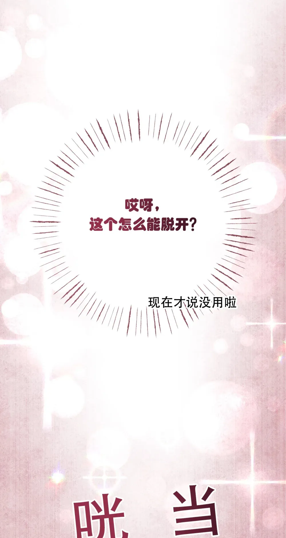 第13话 这个姿势，什么情况？ 第17页