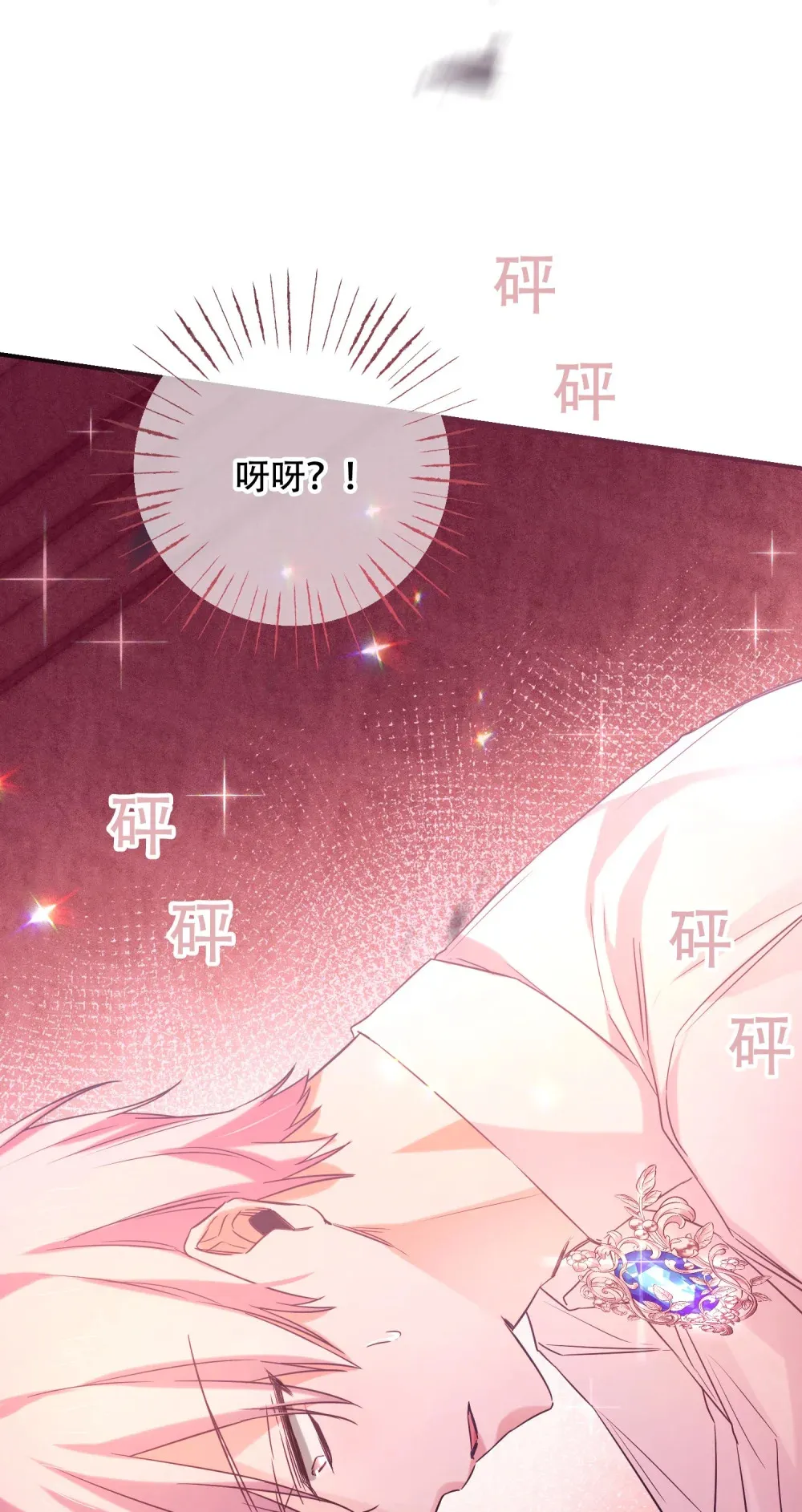 第13话 这个姿势，什么情况？ 第20页