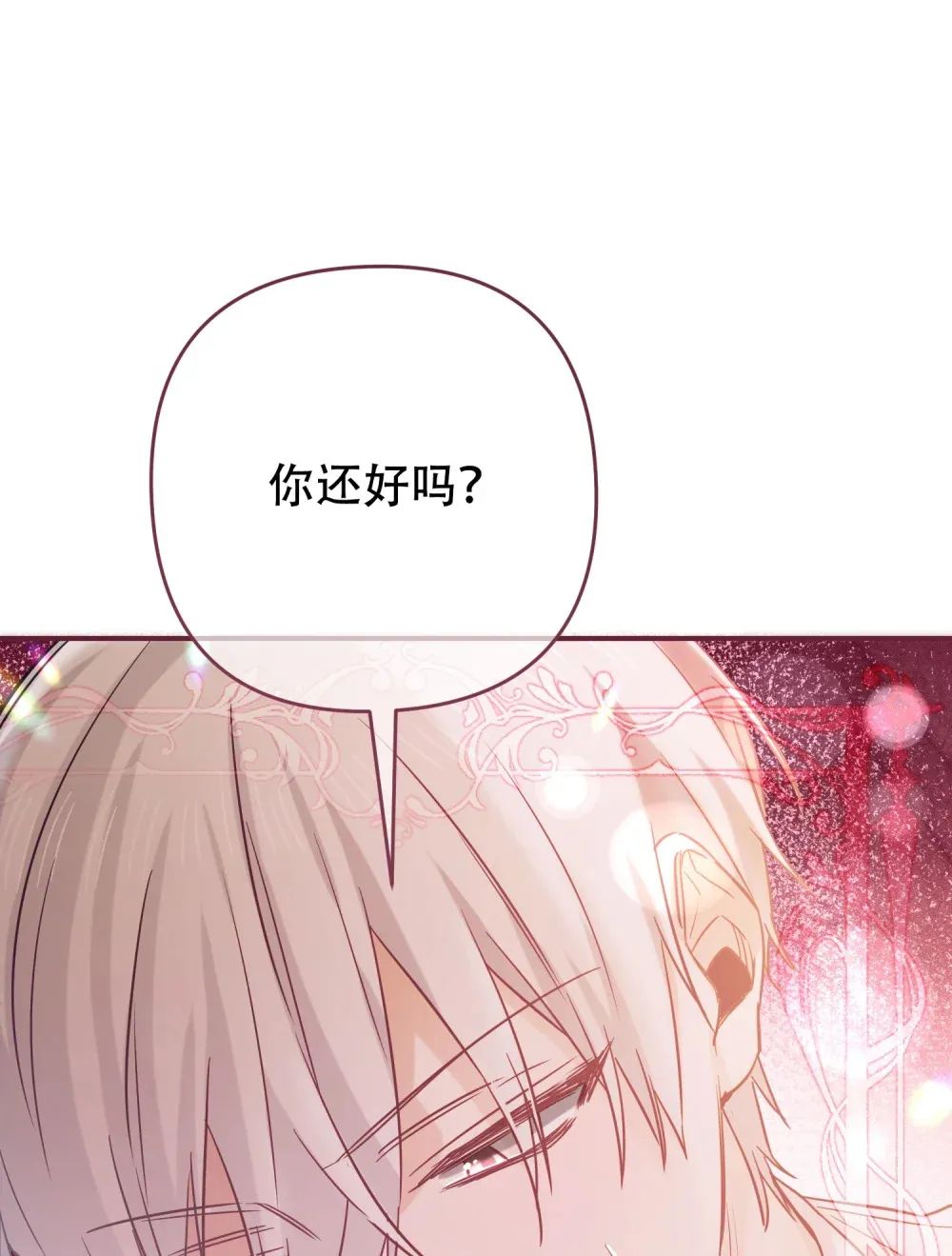 第14话 开始在意 第3页