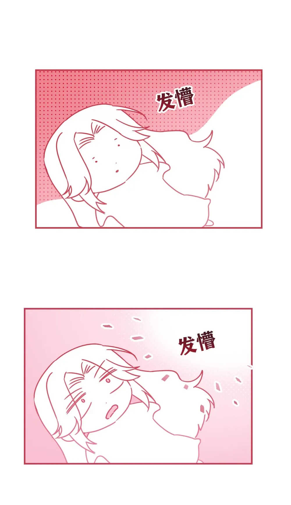 第14话 开始在意 第5页