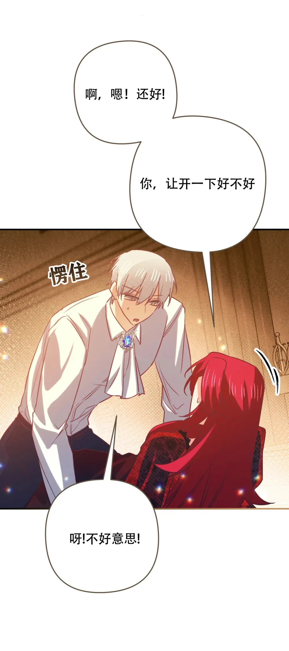 第14话 开始在意 第6页