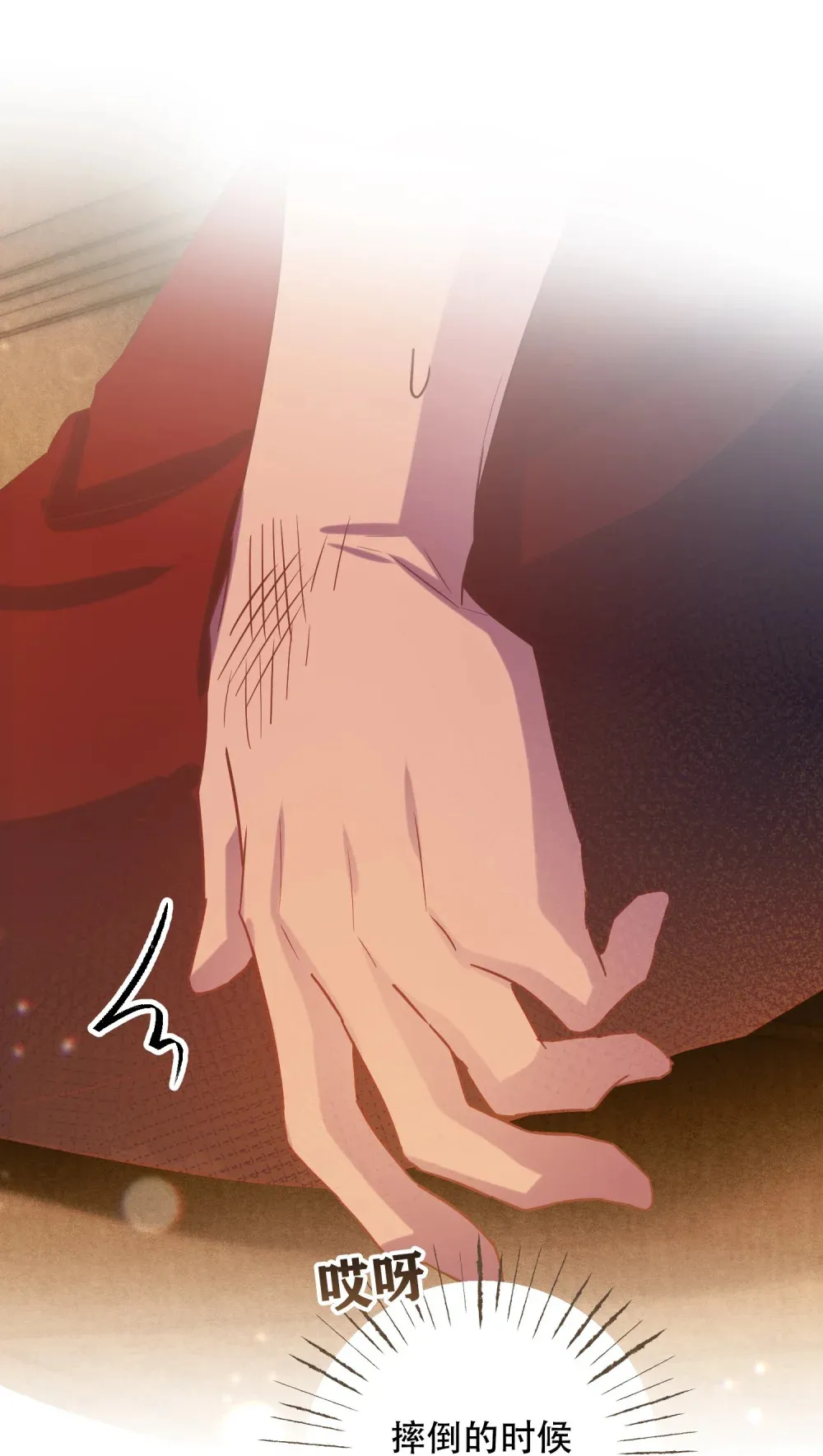 第14话 开始在意 第8页