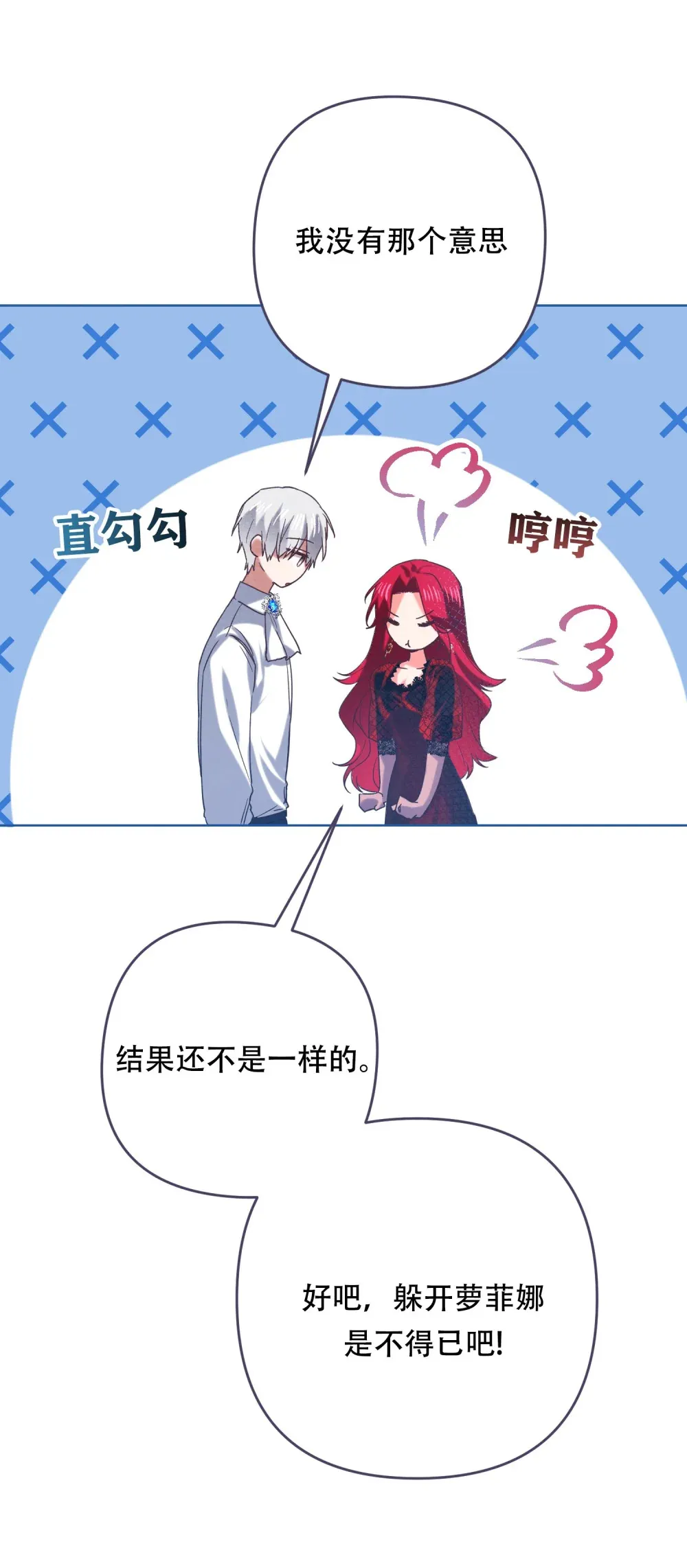 第14话 开始在意 第26页