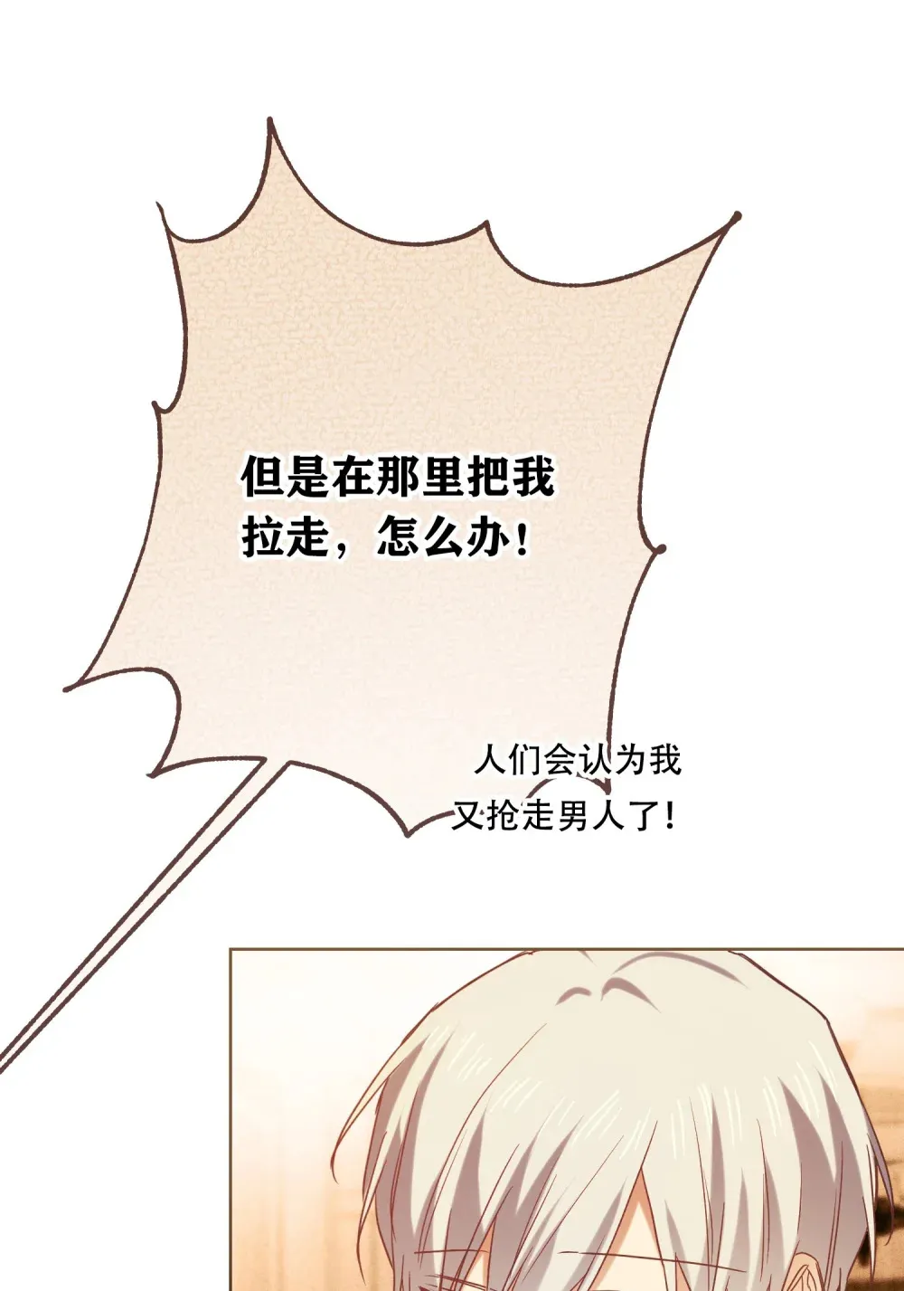 第14话 开始在意 第27页