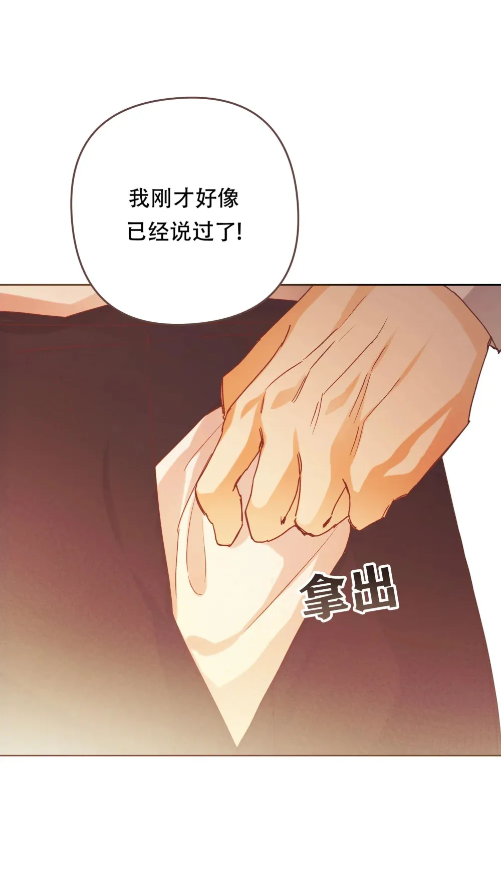 第14话 开始在意 第29页